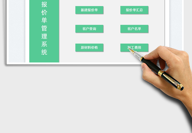 报价单管理系统