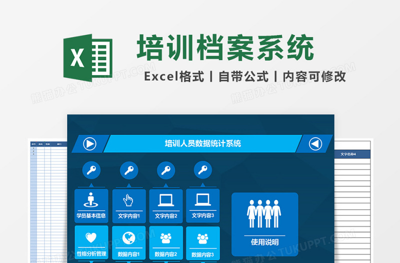 培训档案管理系统EXCLE模板免费下载