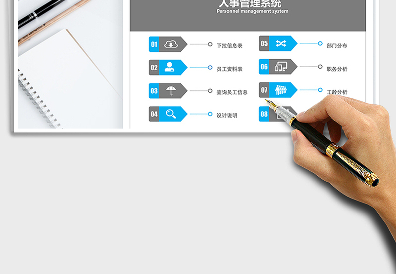 2024年人事管理系统档案管理免费下载