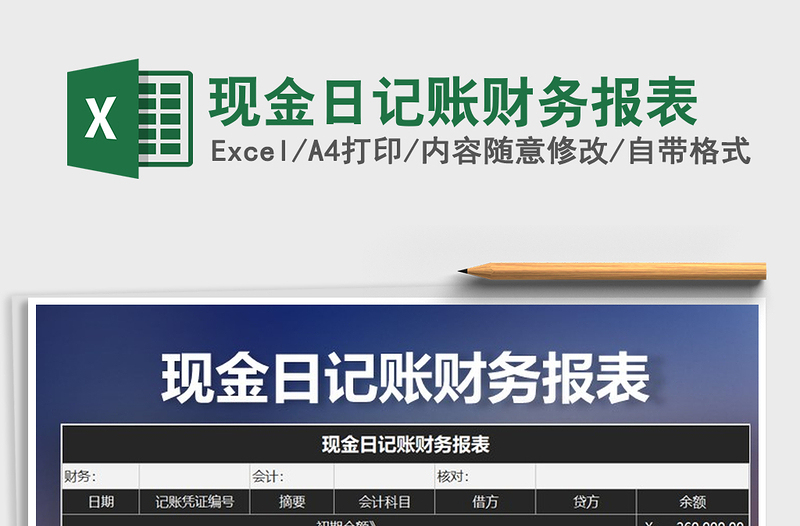 2025年现金日记账财务报表