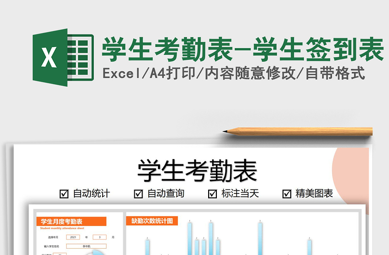 2025年学生考勤表-学生签到表