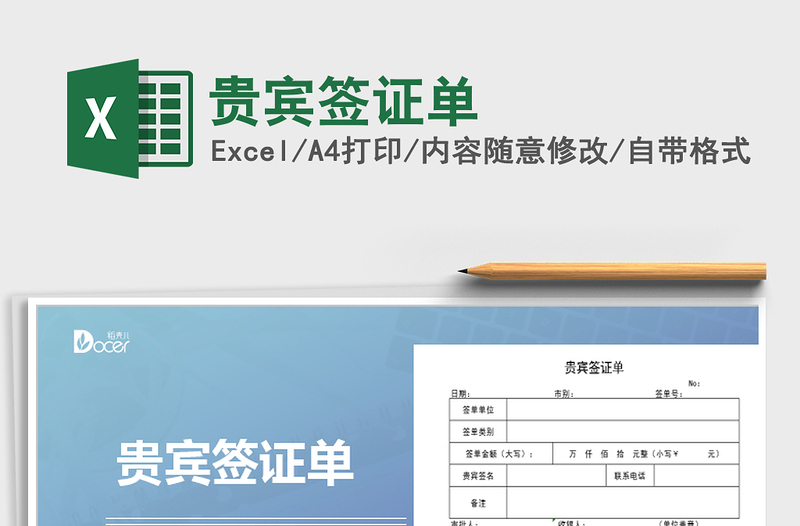 2025年贵宾签证单