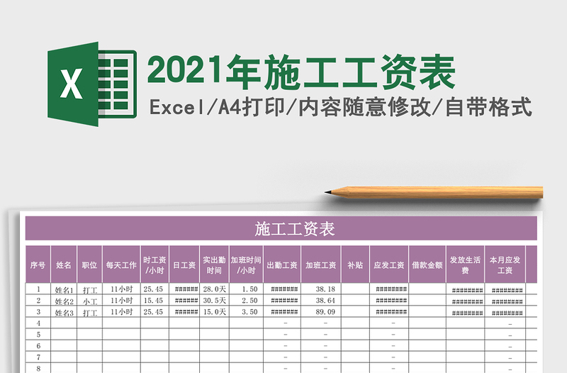 2025年施工工资表