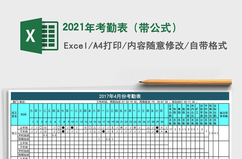 2025年考勤表（带公式）