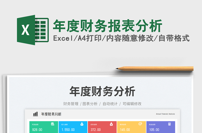 2025年度财务报表分析免费下载