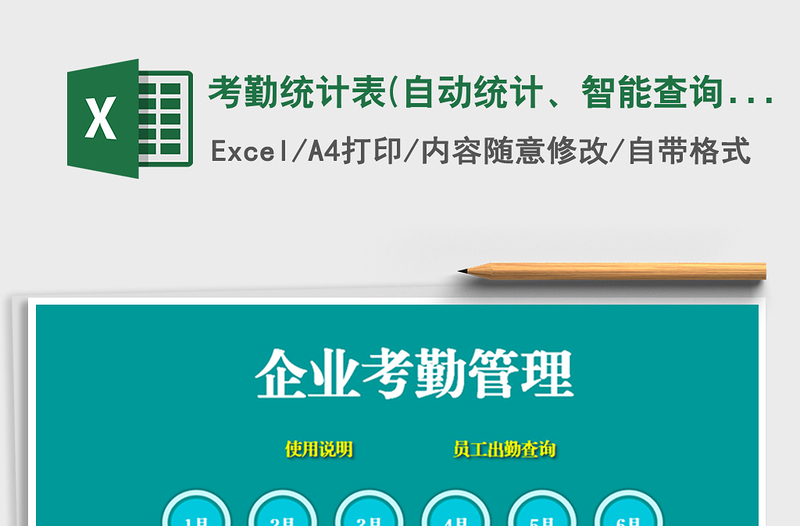 2025年考勤统计表(自动统计、智能查询、图表分析)