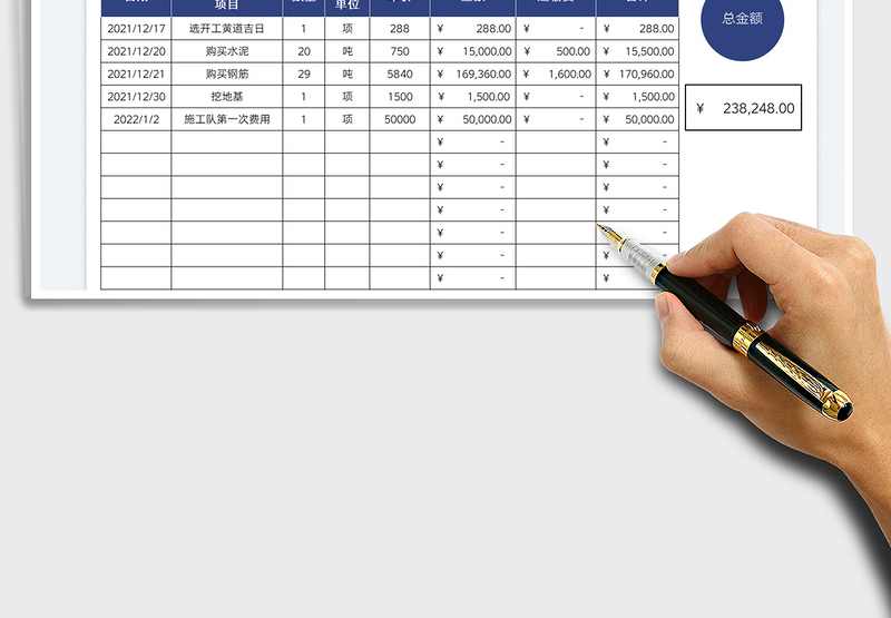 2024自建房开支记账表exce表格免费下载