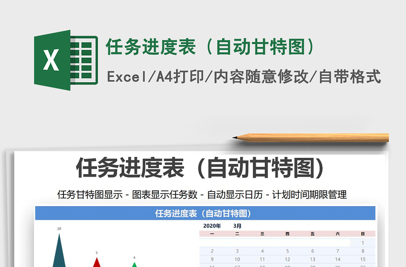 2024年任务进度表（自动甘特图）免费下载