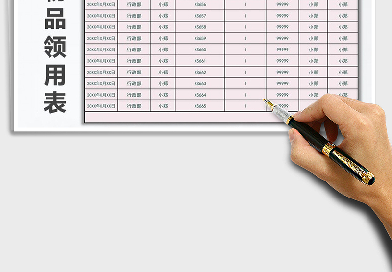 2025年通用仓库物品领用表