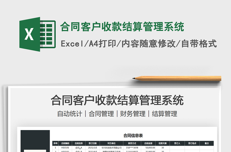 2025合同客户收款结算管理系统免费下载