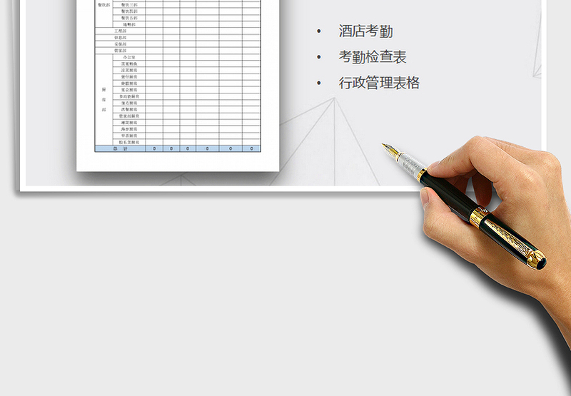 2025年酒店考勤检查表