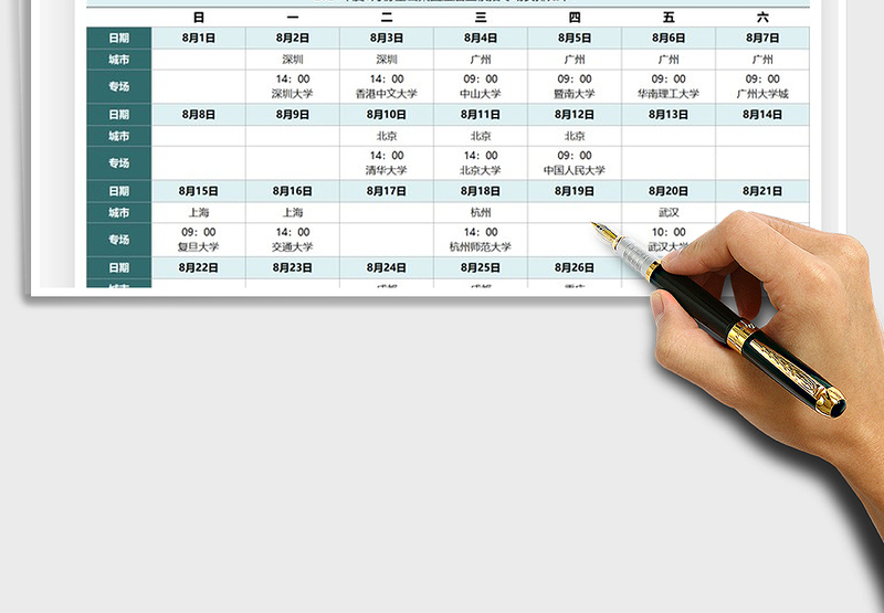 2025人力资源校招排期表免费下载