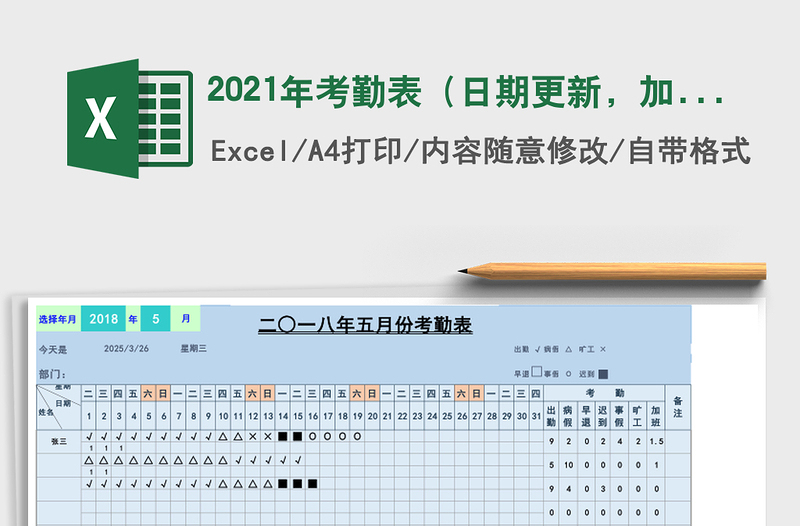 2025年考勤表（日期更新，加班统计）
