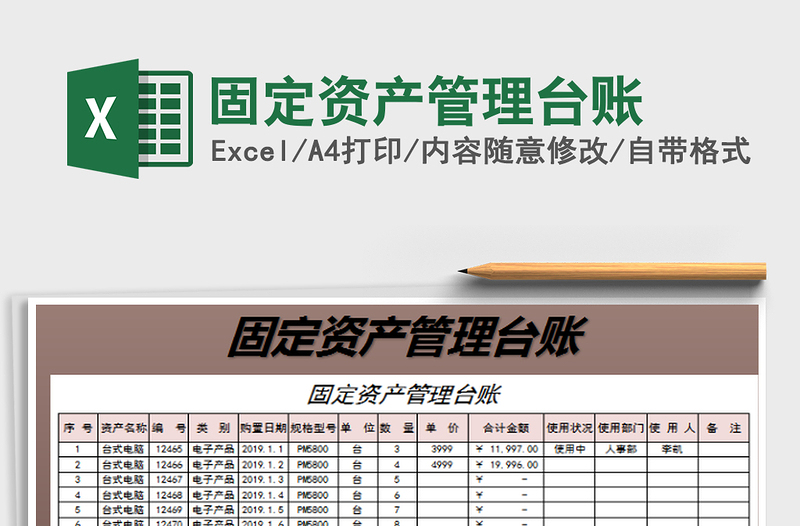 2024固定资产管理台账excel表格