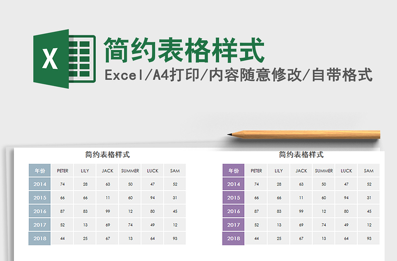 2025年简约表格样式免费下载