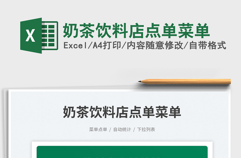 2025奶茶饮料店点单菜单免费下载