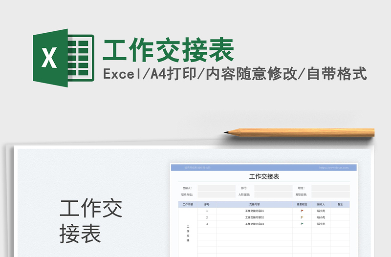 2025工作交接表免费下载