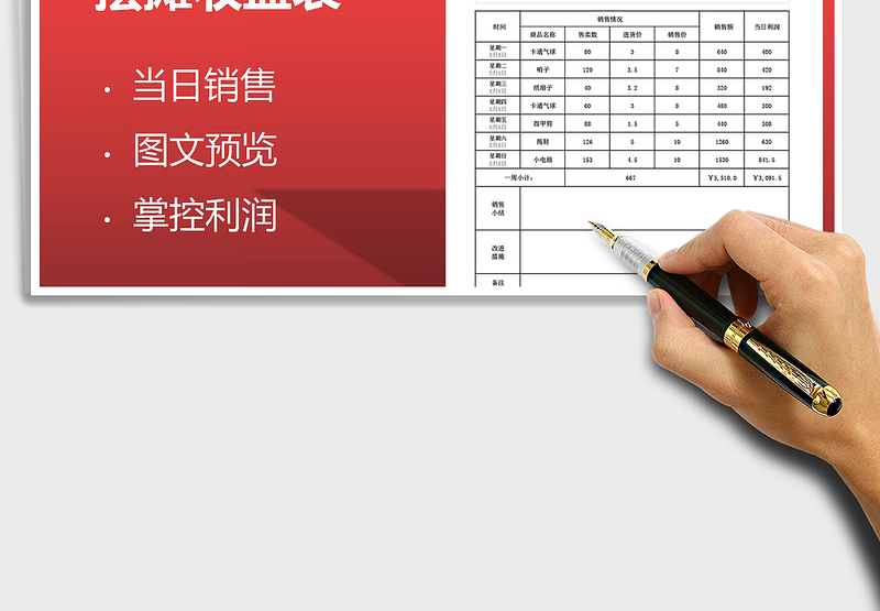 2025年自动统计摆摊收益表