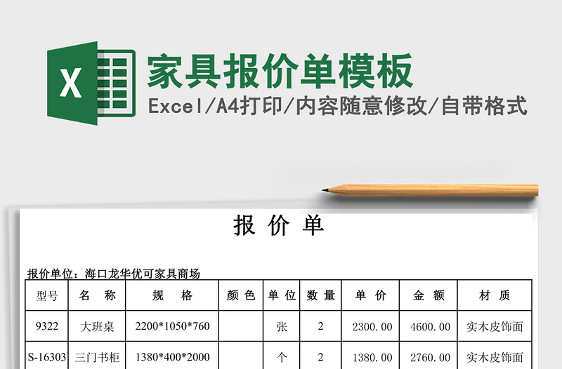 家具报价单模板