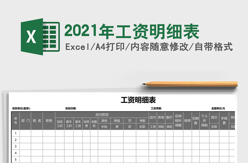 2025年工资明细表