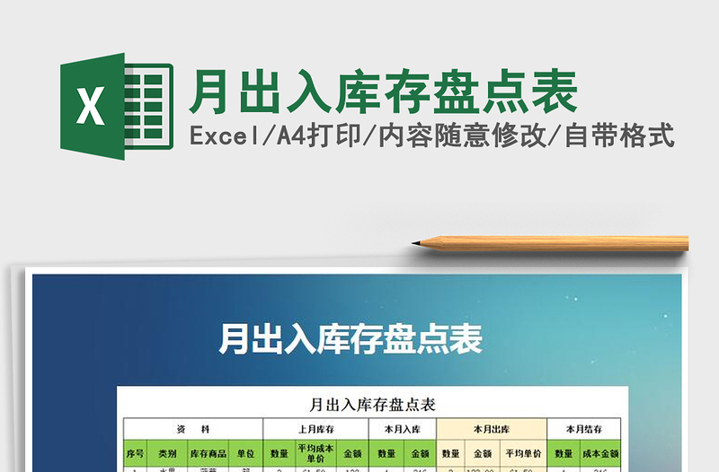 2025年月出入库存盘点表