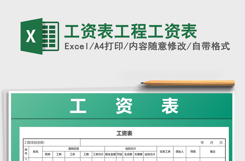 2025年工资表工程工资表