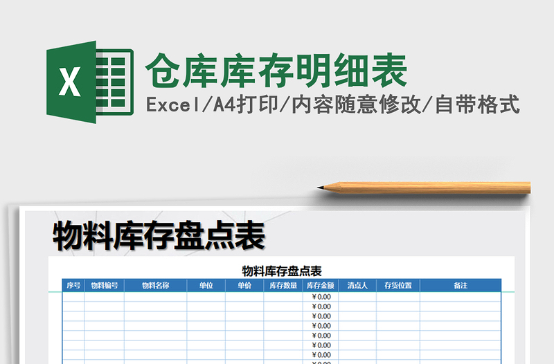 2025年仓库库存明细表