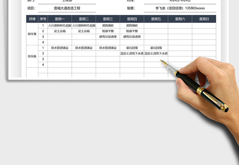 2025工程管理施工建设安排表免费下载