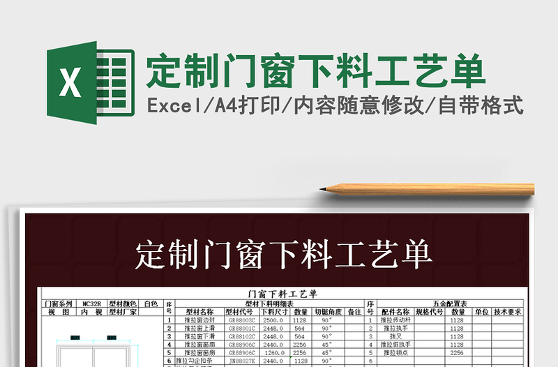 2025年定制门窗下料工艺单