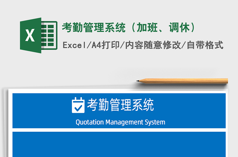 2024年考勤管理系统（加班、调休）excel表格