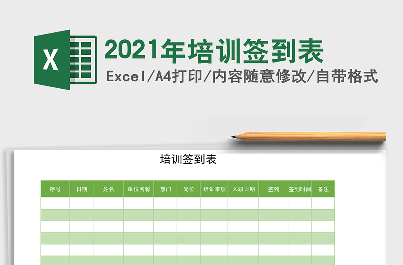 2025年培训签到表