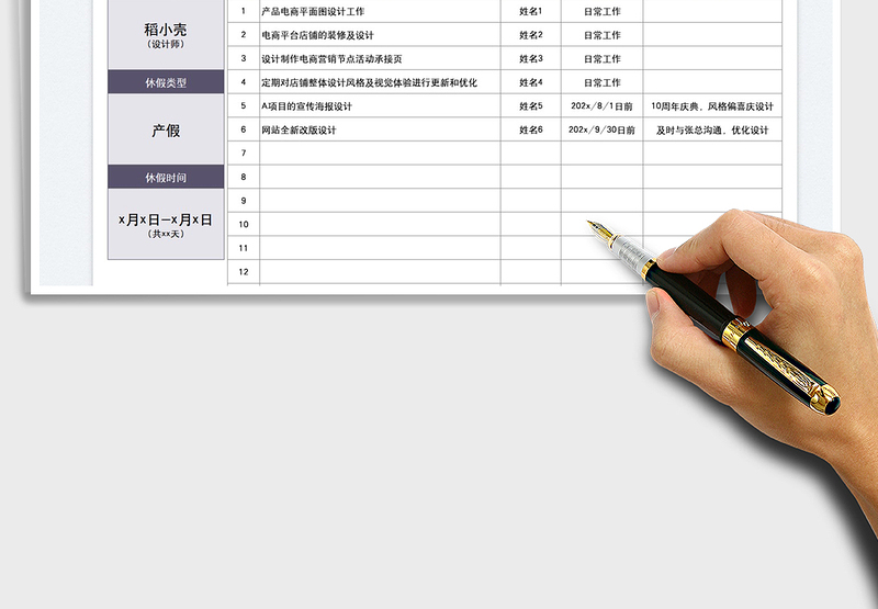 2025休假工作交接表免费下载
