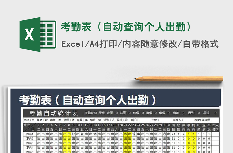 2025年考勤表（自动查询个人出勤）