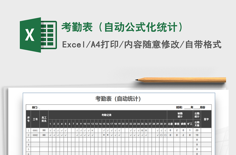 2025年考勤表（自动公式化统计）