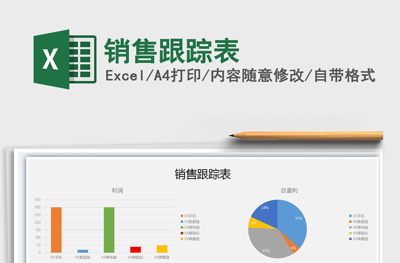 2025年销售跟踪表