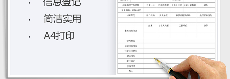 2025年公务员考试报名登记表