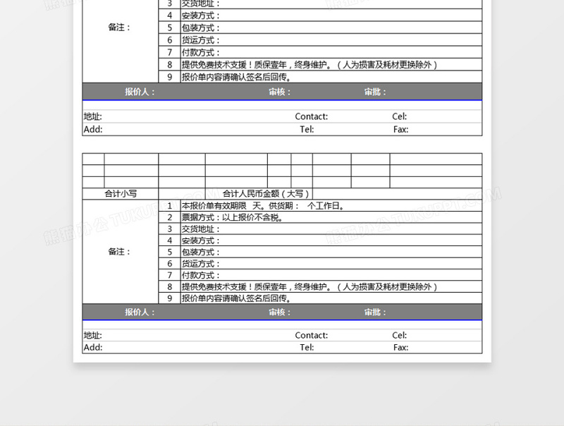 公司产品报价单excel模板报价单