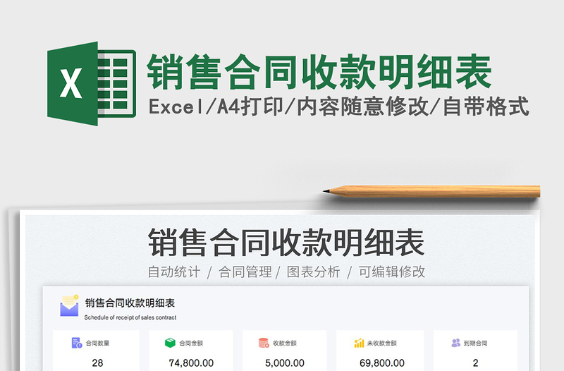 2025销售合同收款明细表免费下载