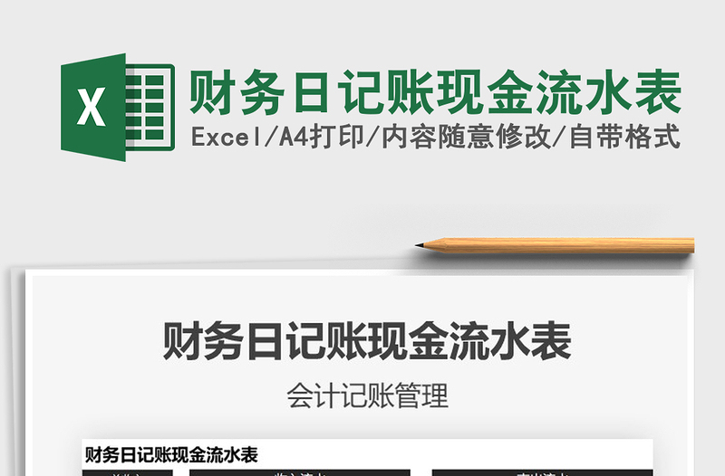 2025年财务日记账现金流水表