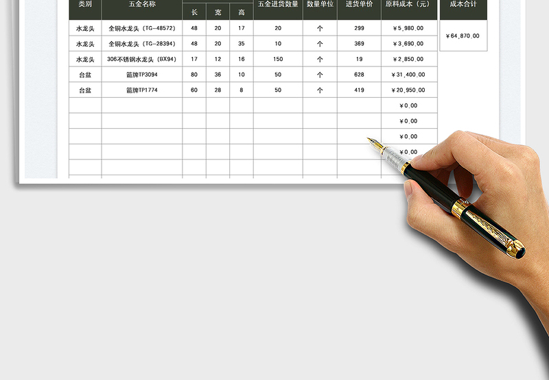 2025财务成本结算五金进货统计表免费下载