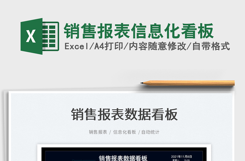 2025销售报表信息化看板免费下载