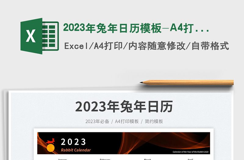 2025年兔年日历模板-A4打印模板免费下载