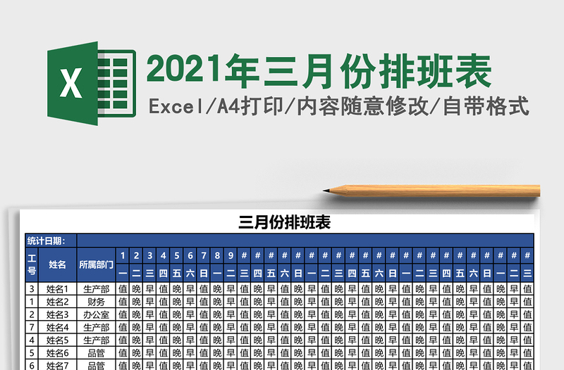 2025年三月份排班表