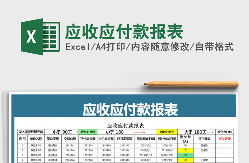 2025年应收应付款报表