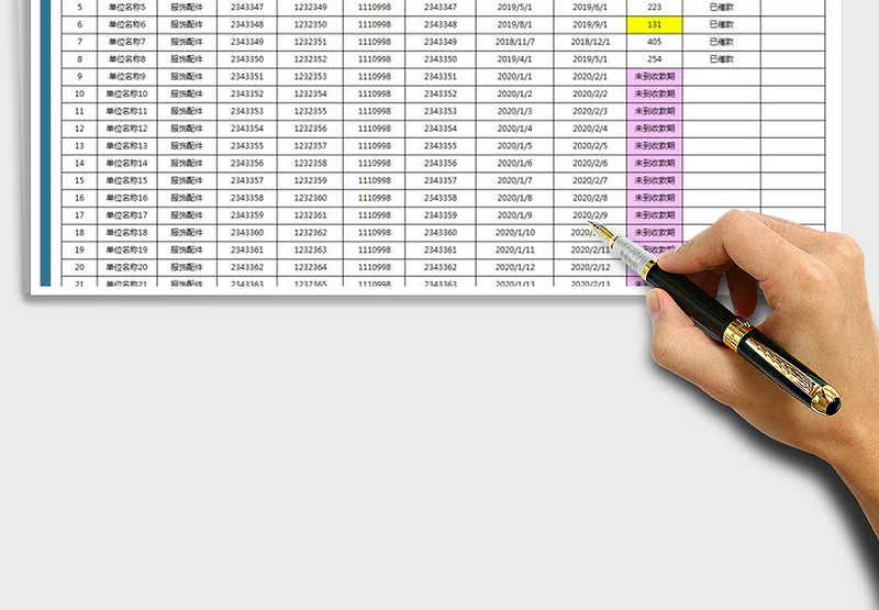 2025年应收应付款报表