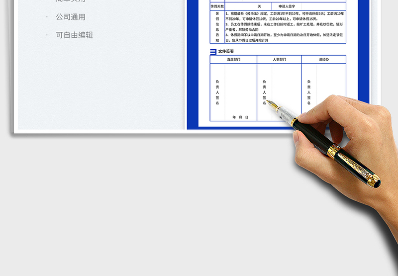 2025公司通用简约年假申请免费下载