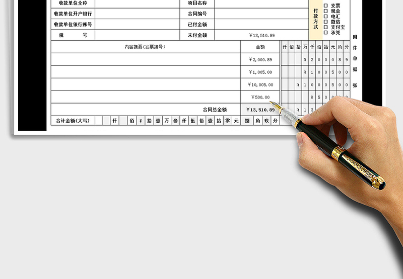 2025年财务付款申请单