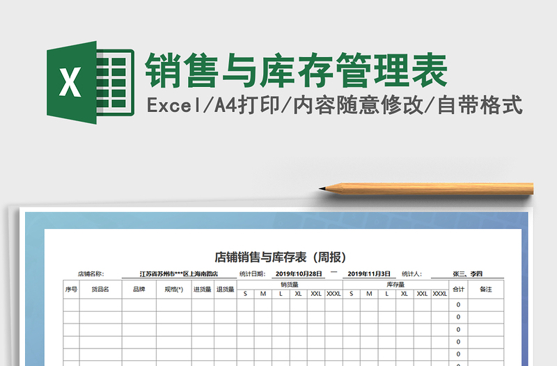 2025年销售与库存管理表