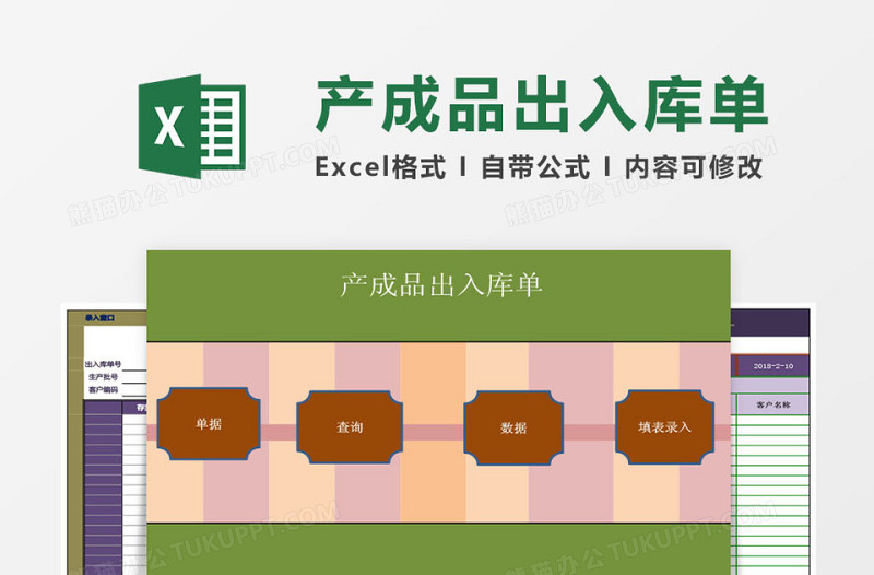 产成品出入库单excel管理系统下载