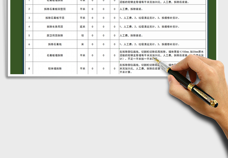 工程装修预算报价表（通用很全）